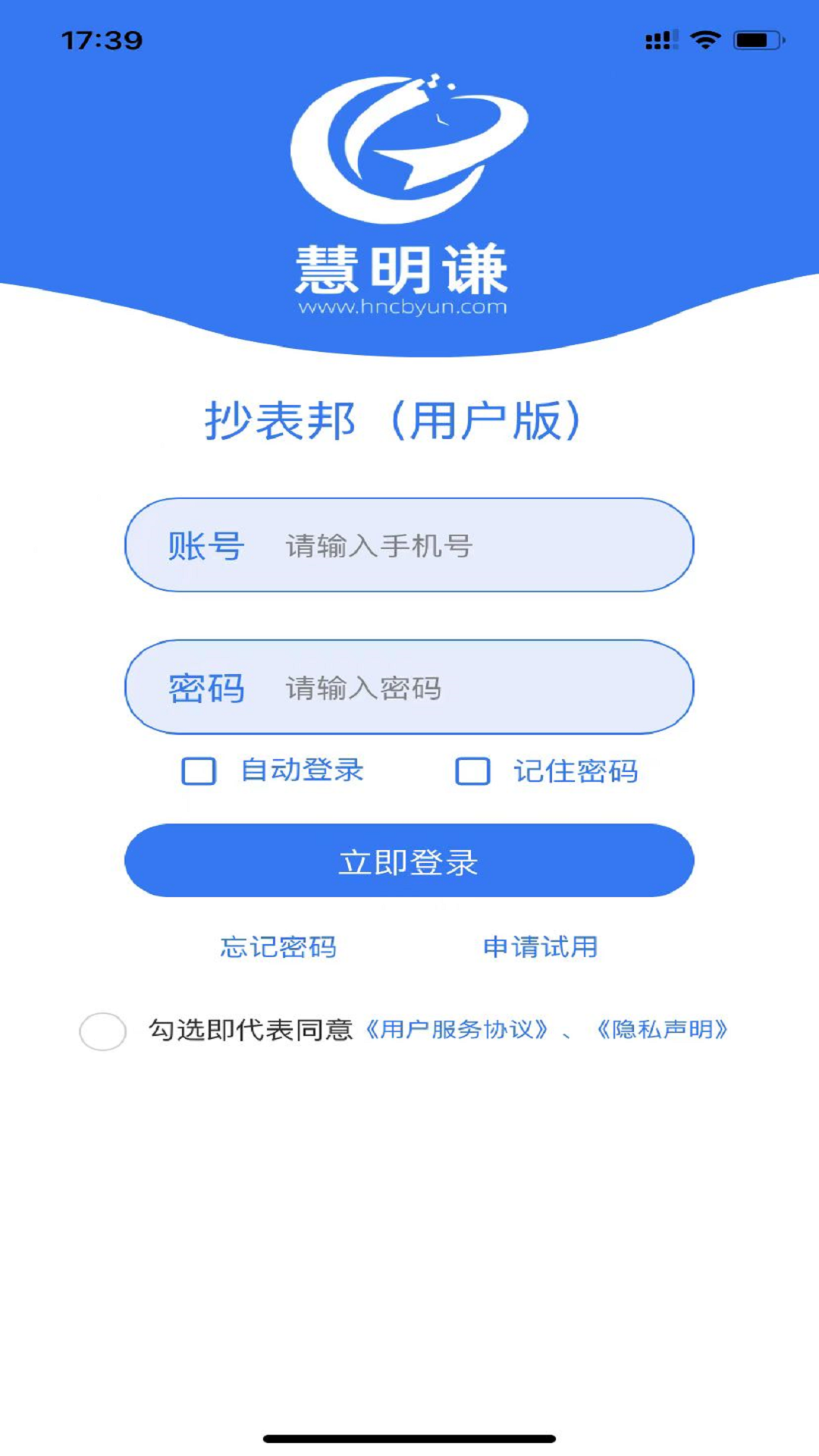 抄表邦用户版
