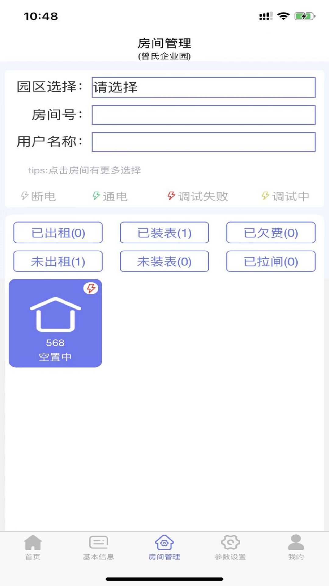 抄表邦用户版