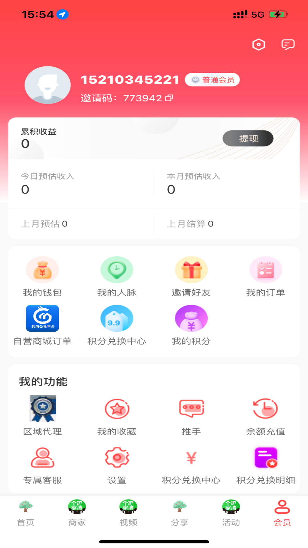 共消公社平台