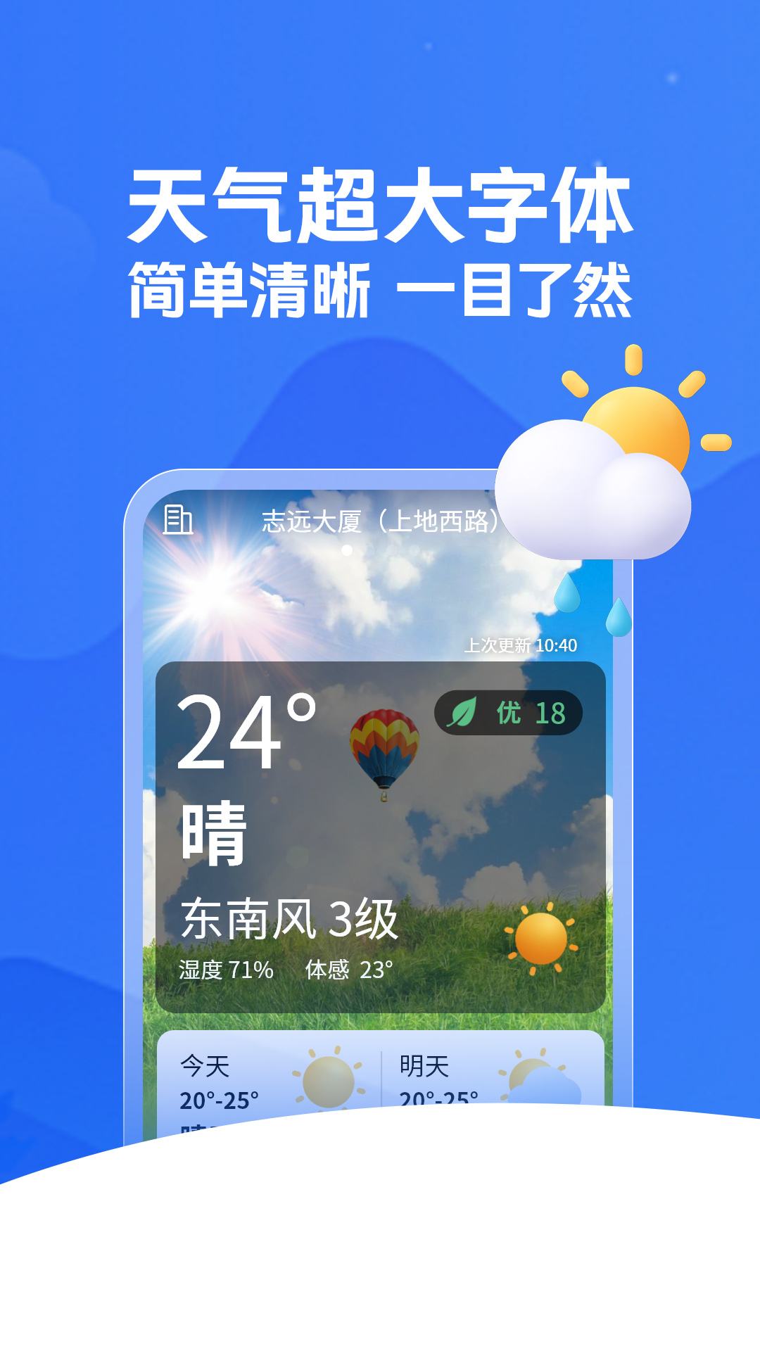 朝闻天气