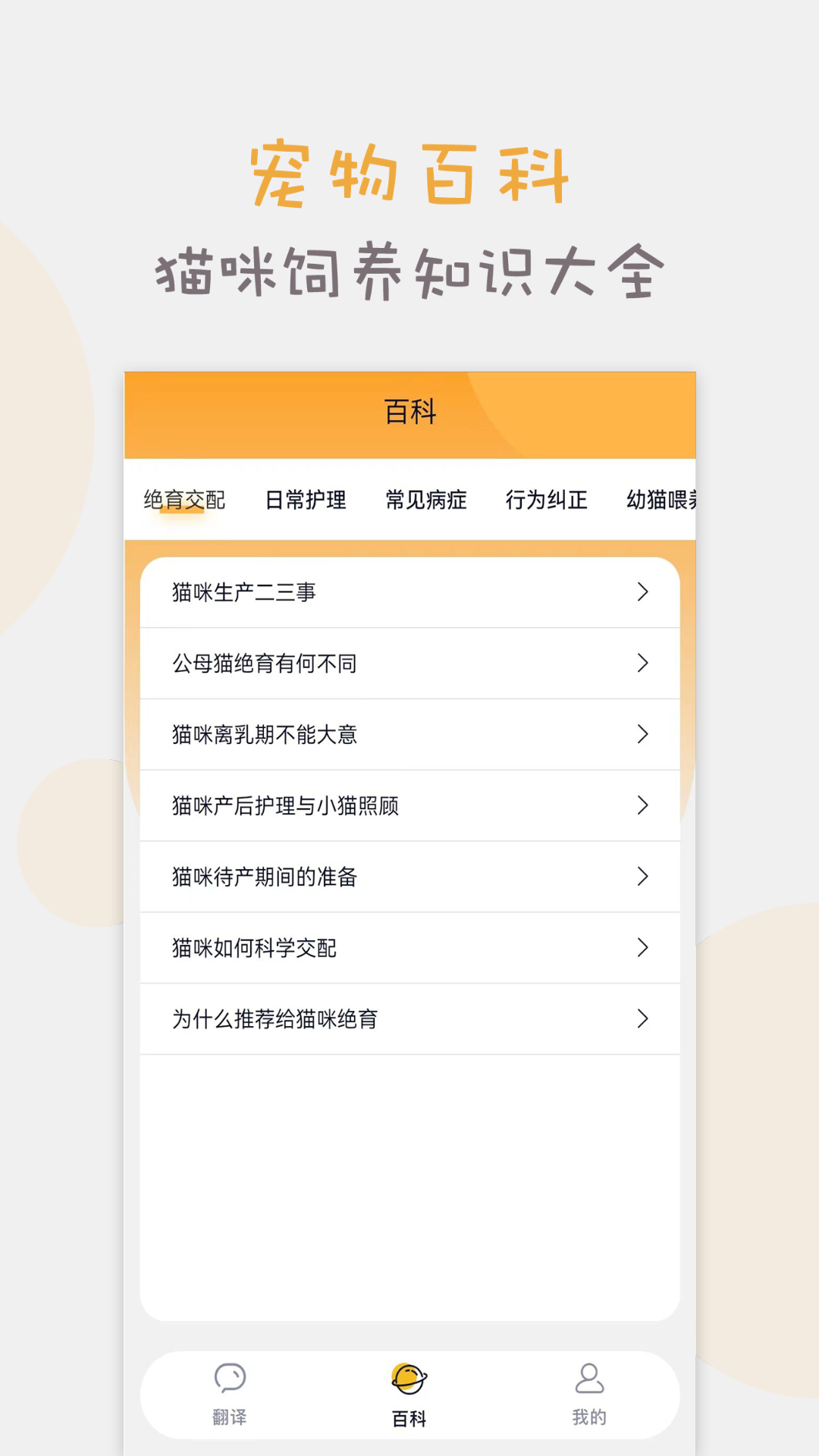 猫语猫咪翻译器