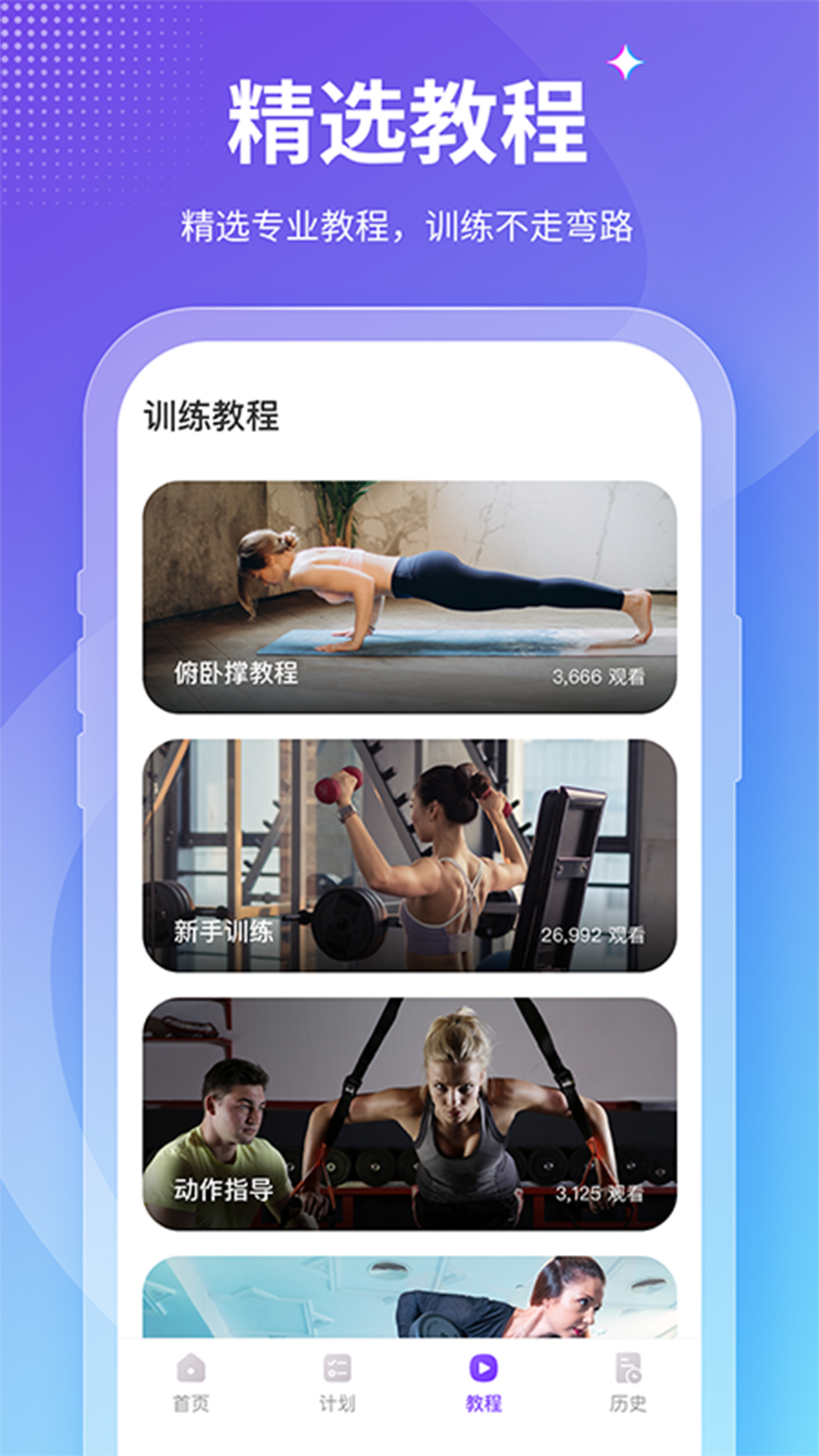 fit减肥软件