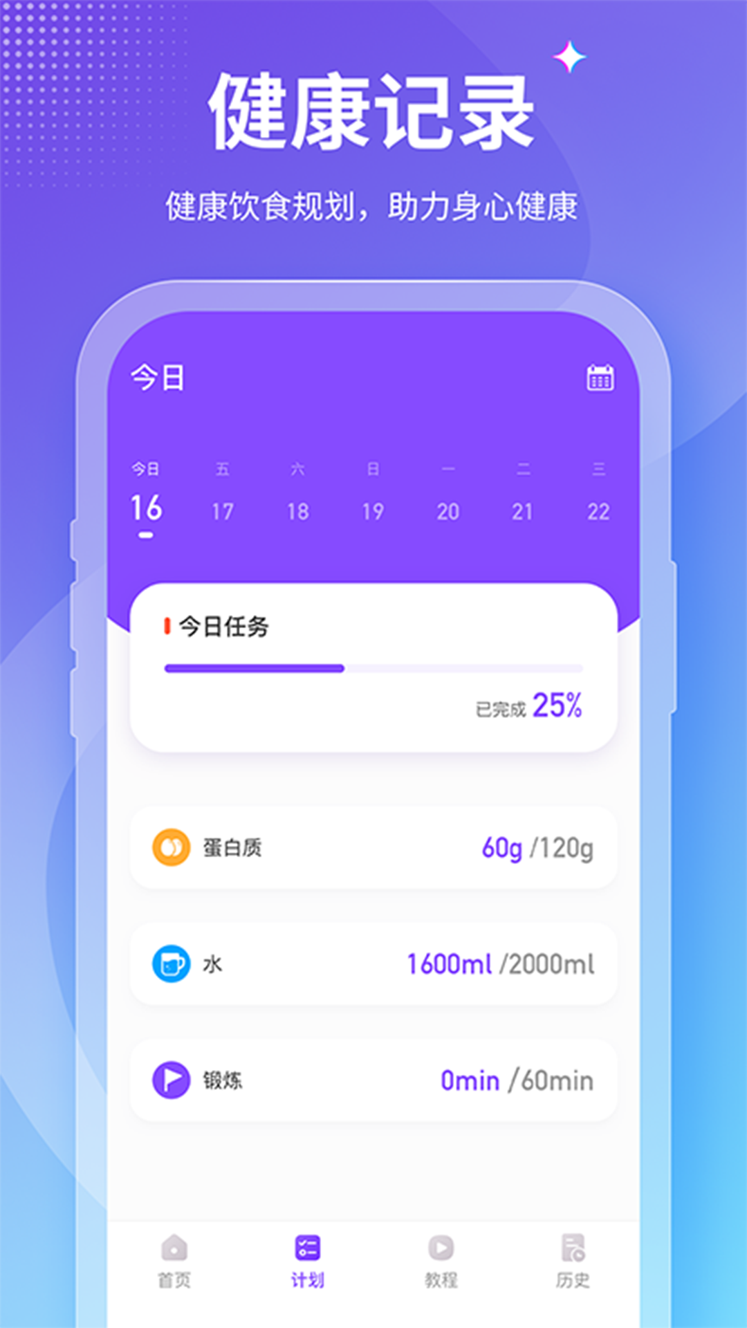 fit减肥软件