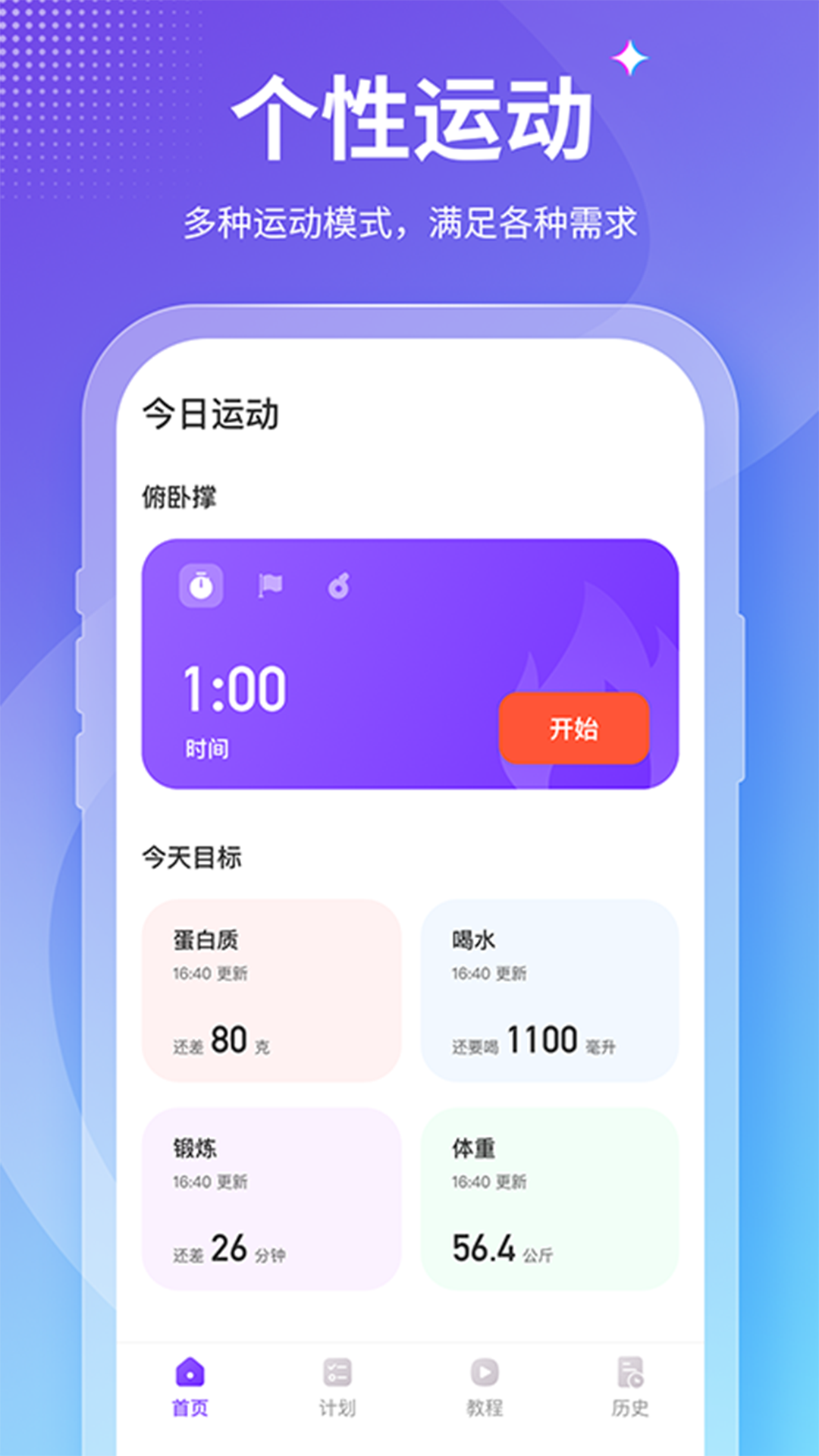 fit减肥软件