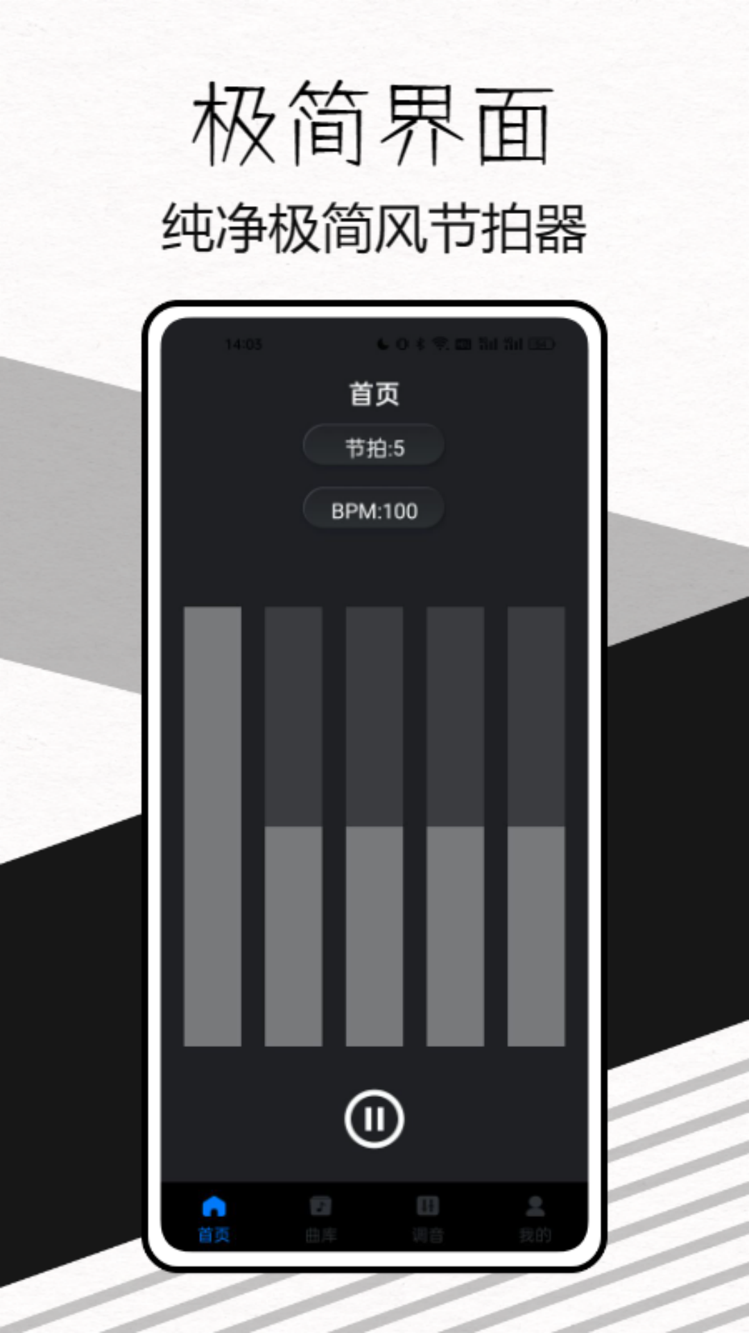 极简节拍器