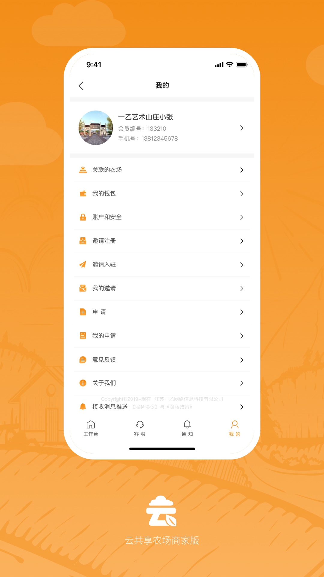 云共享农场商家版