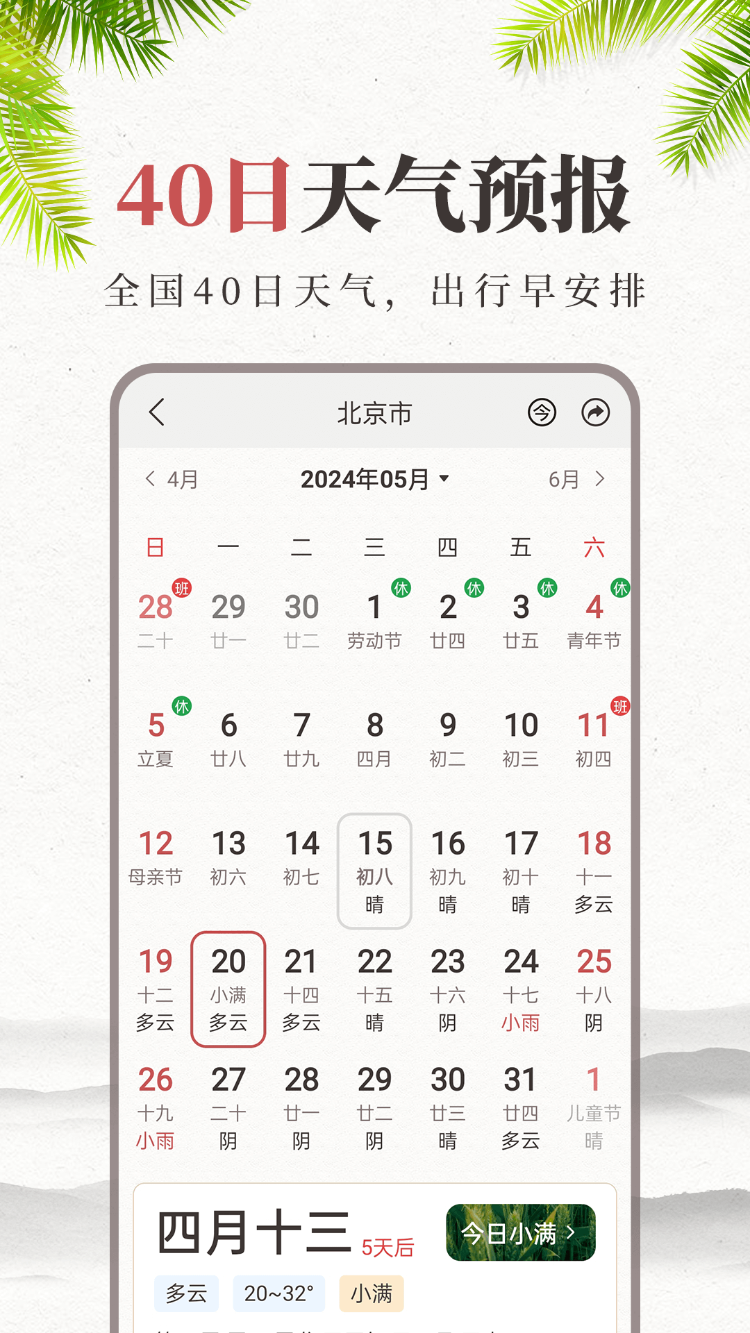 准雨天气大字版