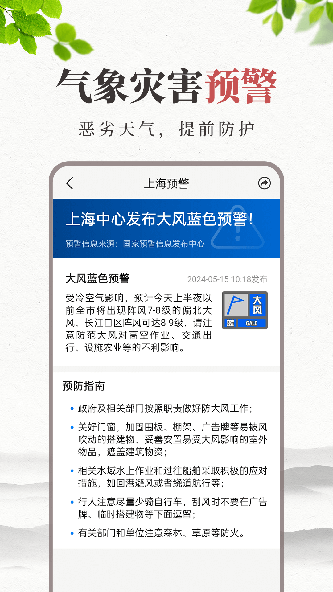 准雨天气大字版