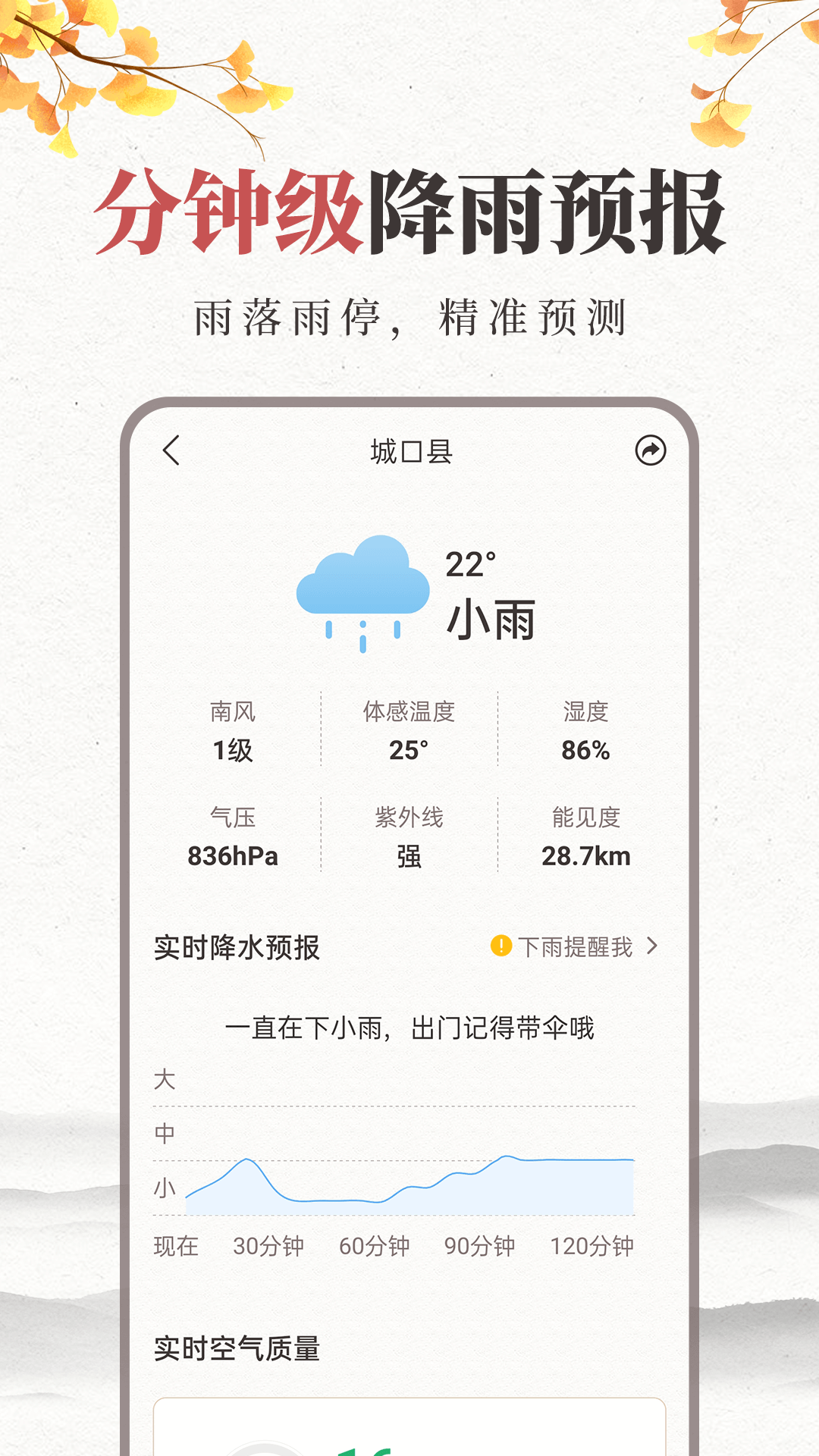 准雨天气大字版