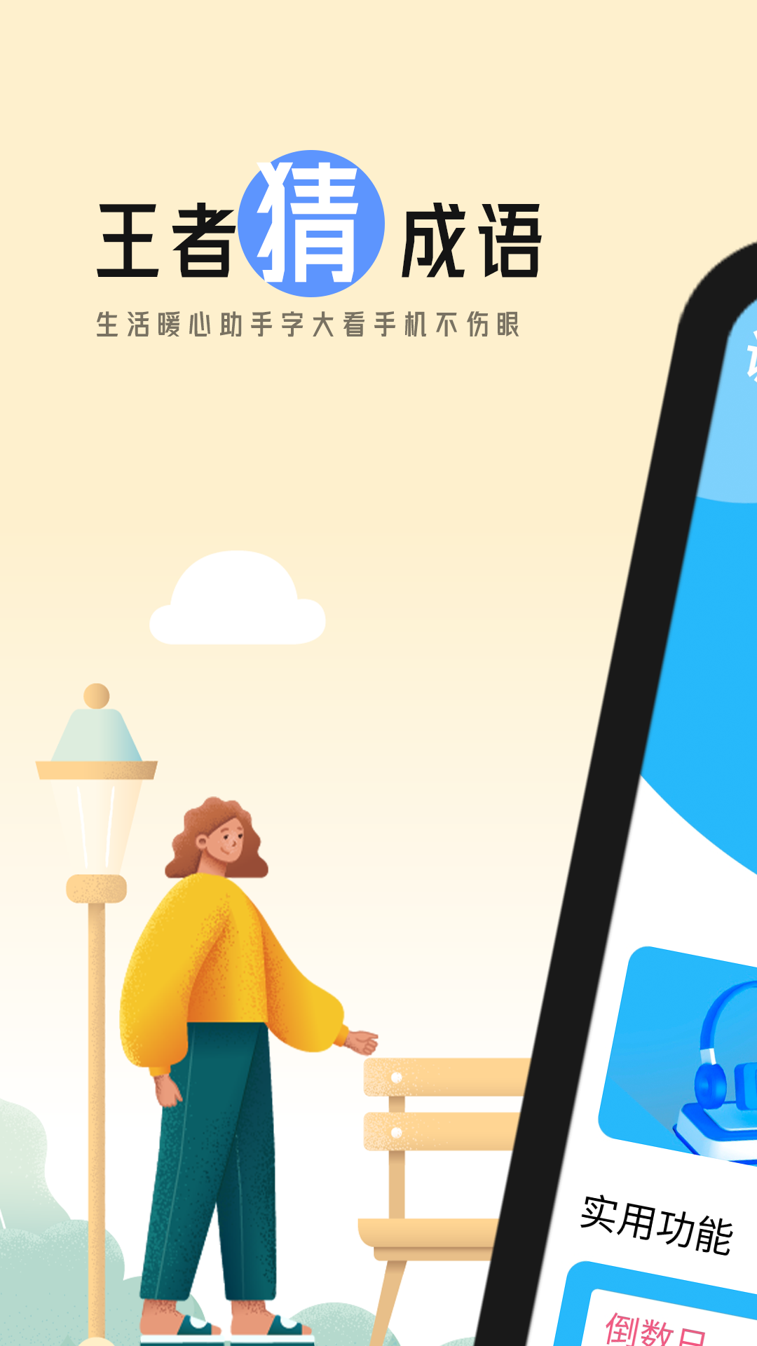 缱绻彩虹大字版