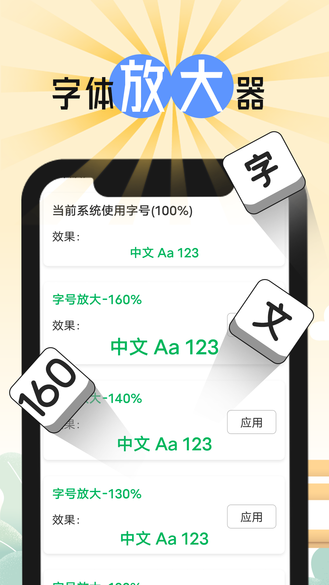 缱绻彩虹大字版