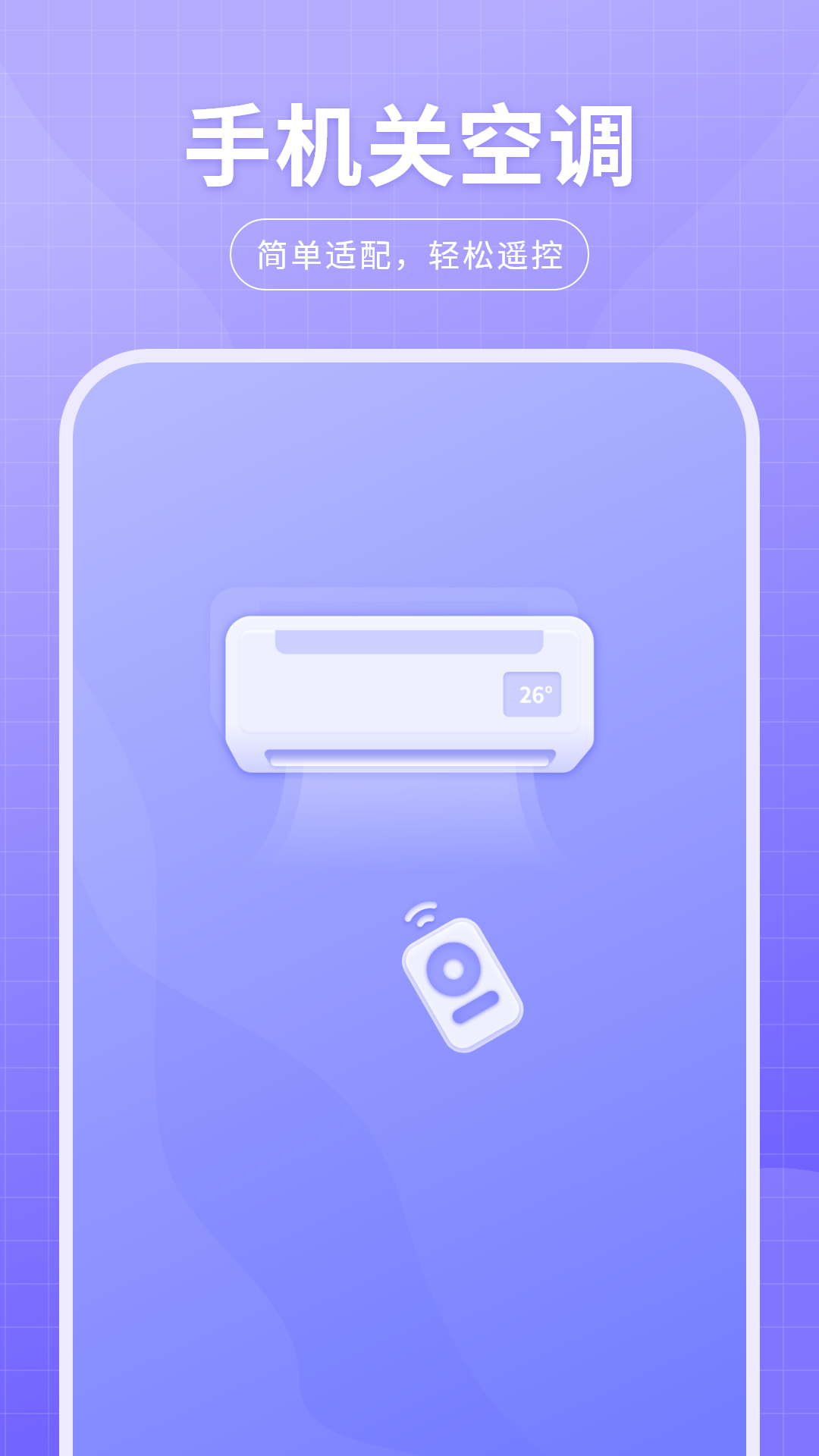 万能空调遥控器