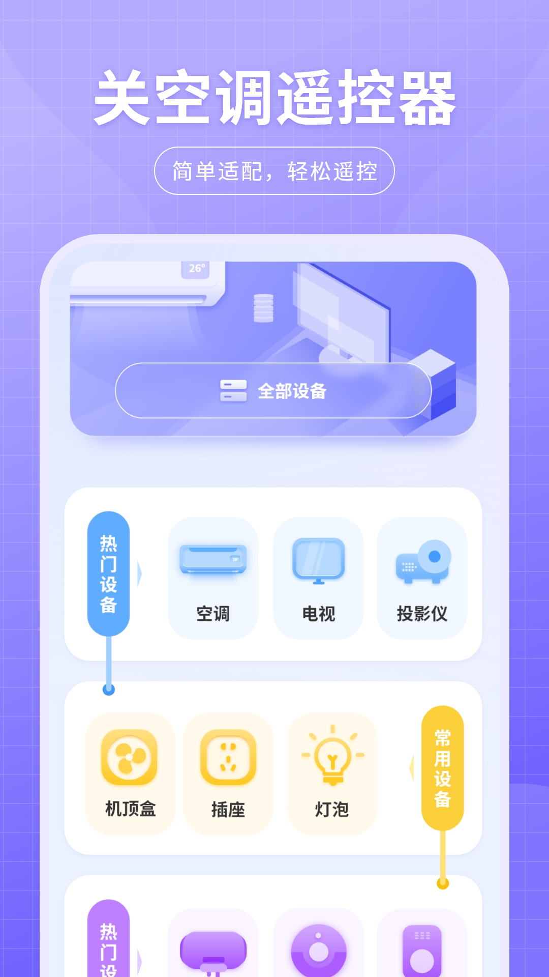 万能空调遥控器