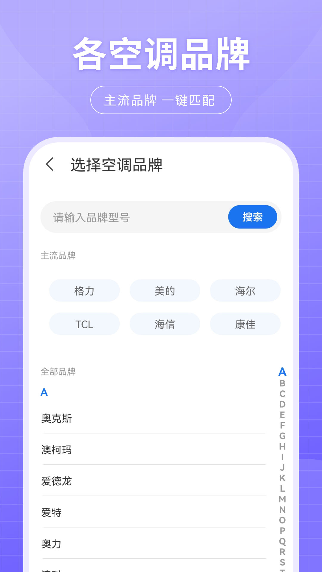 万能空调遥控器