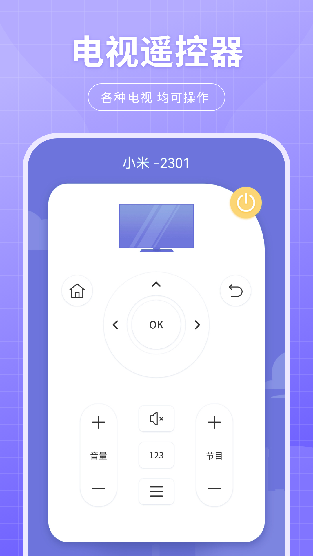 万能空调遥控器