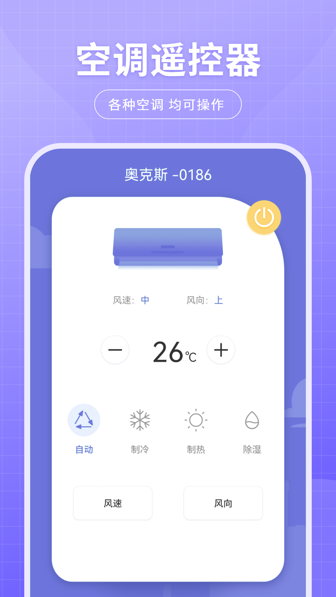 万能空调遥控器