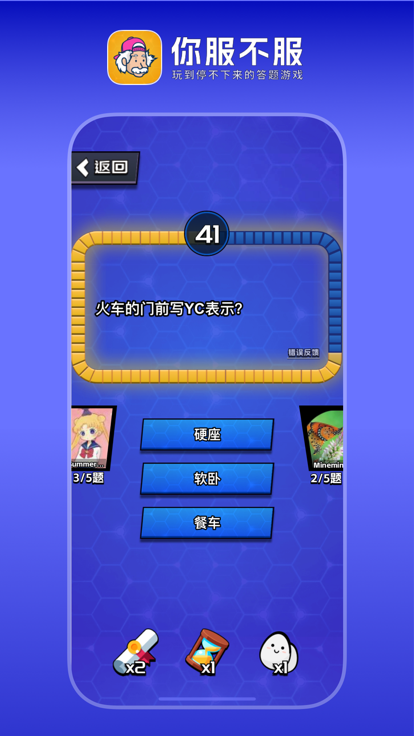 你服不服