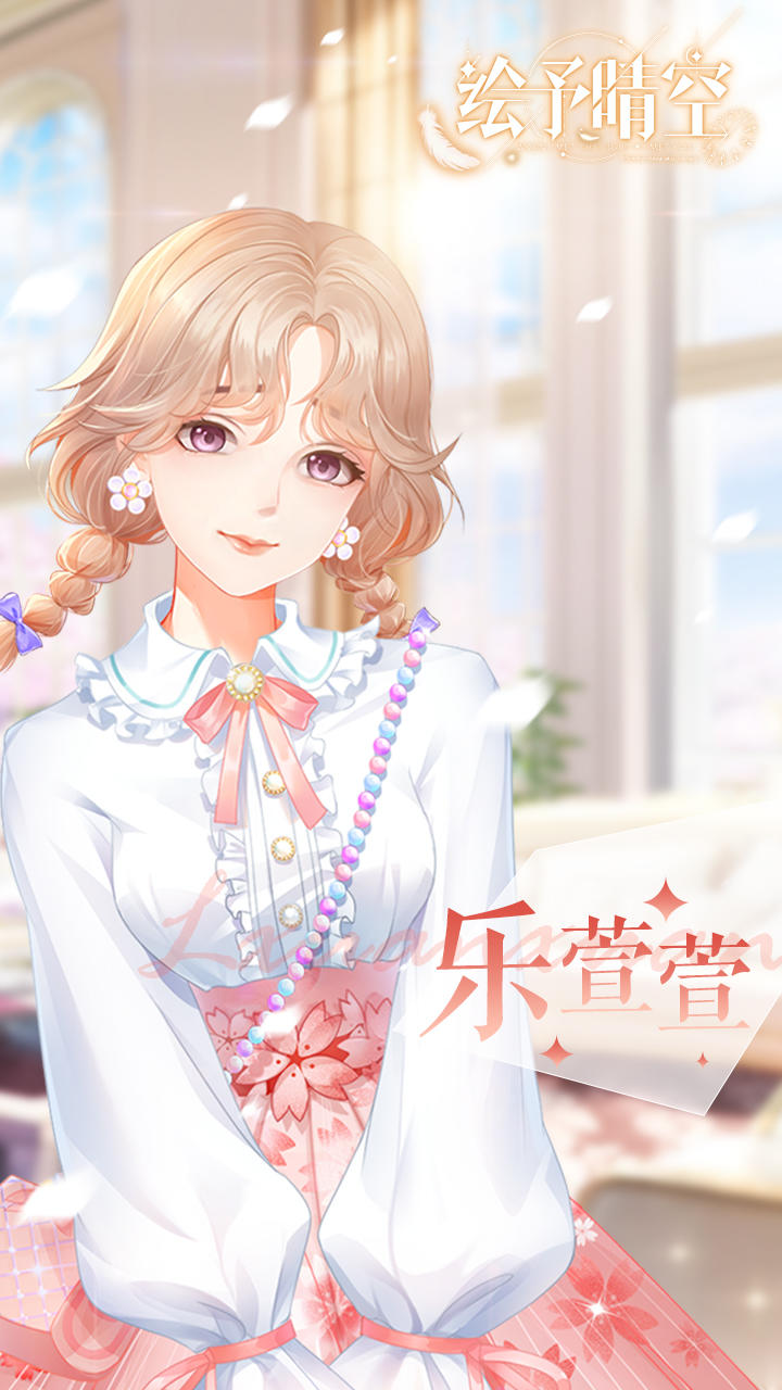 绘予晴空