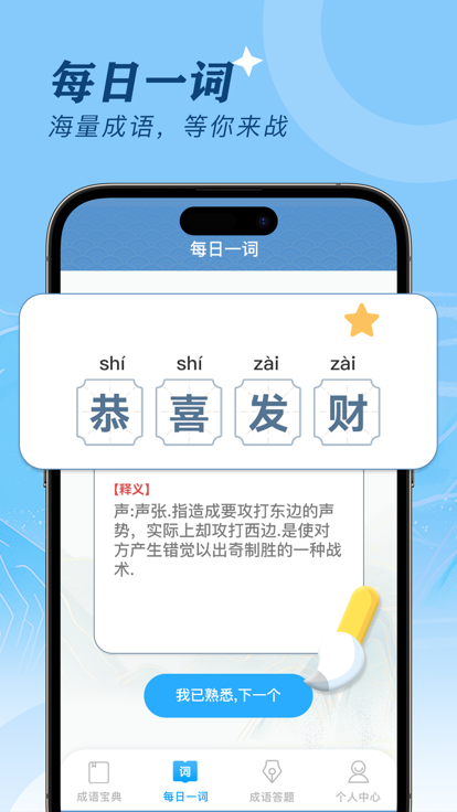 我来猜成语