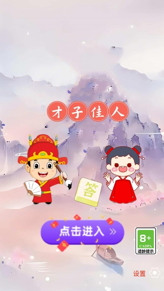才子佳人