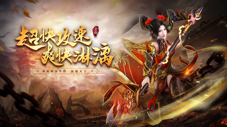 烈火斩神之猛将争霸