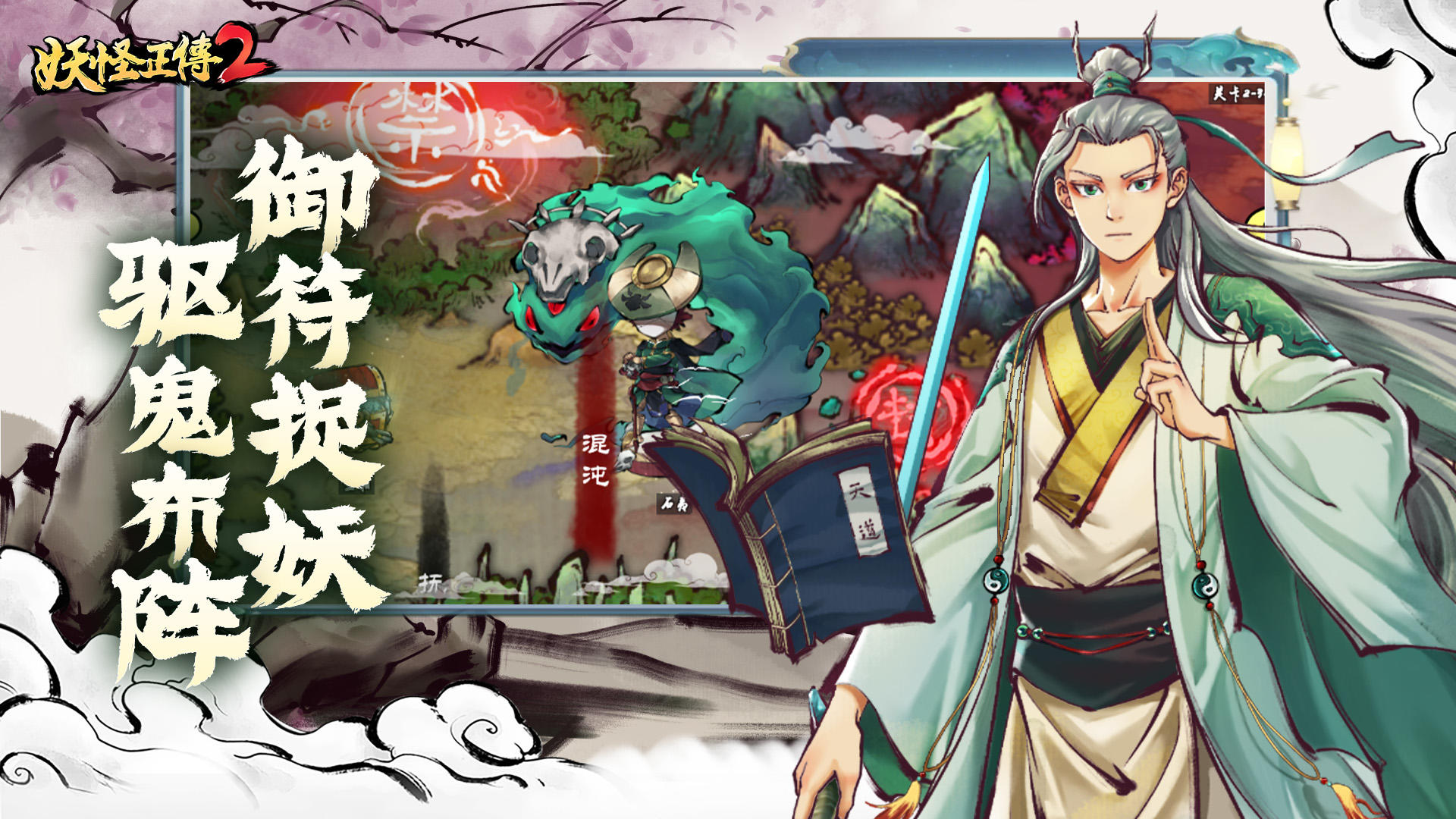 妖怪正传2