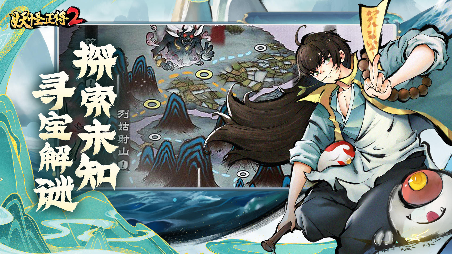妖怪正传2