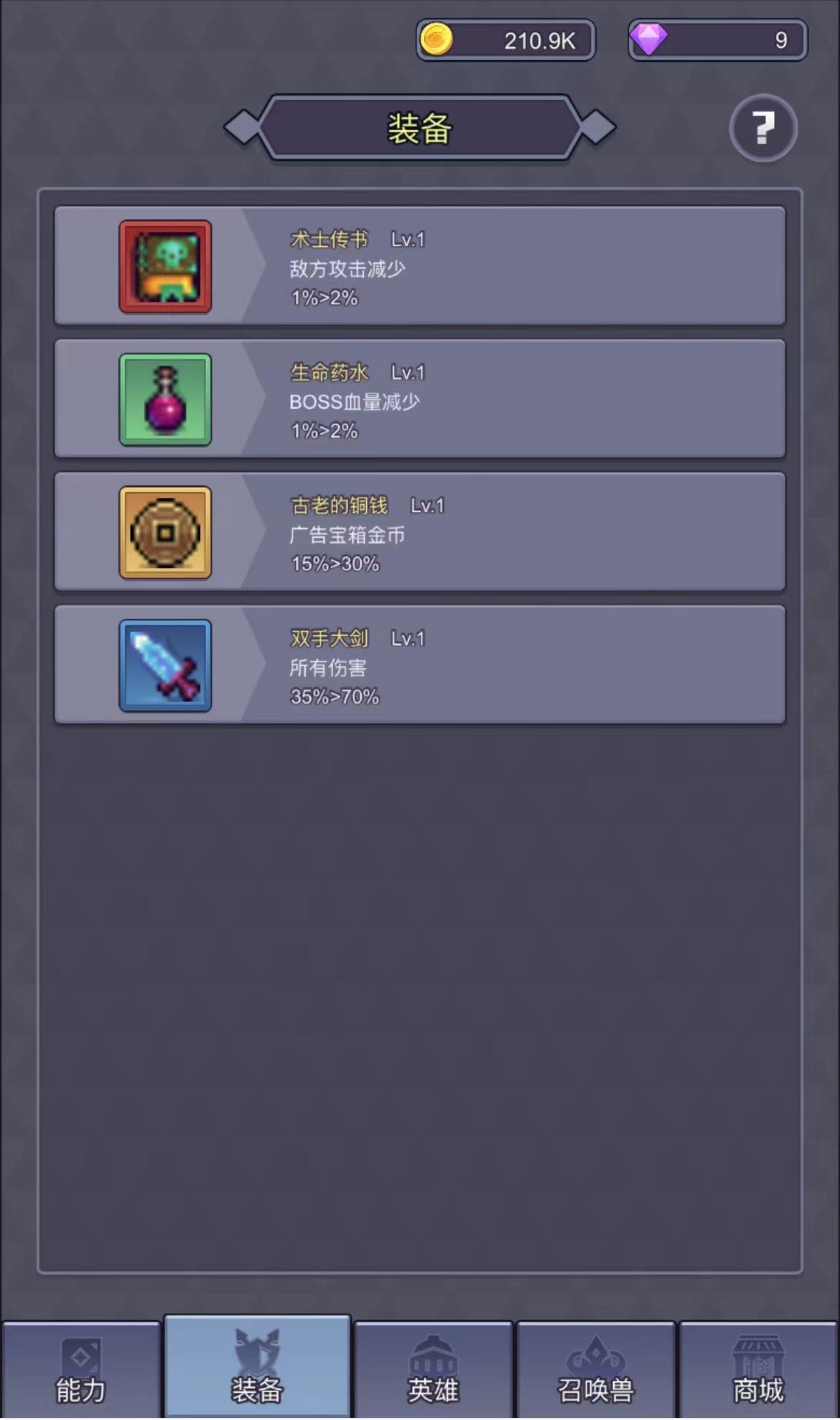 永无止境的挂机