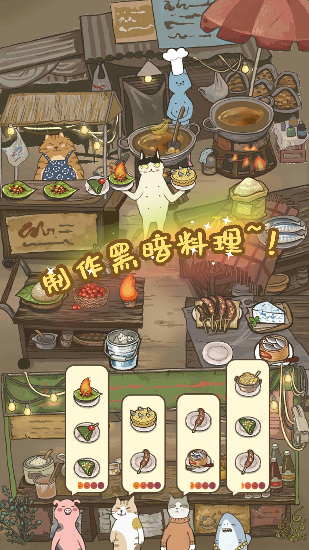 喵掌柜的料理屋