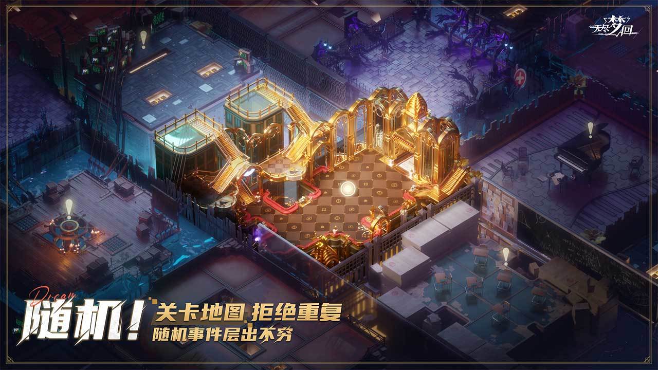无尽梦回