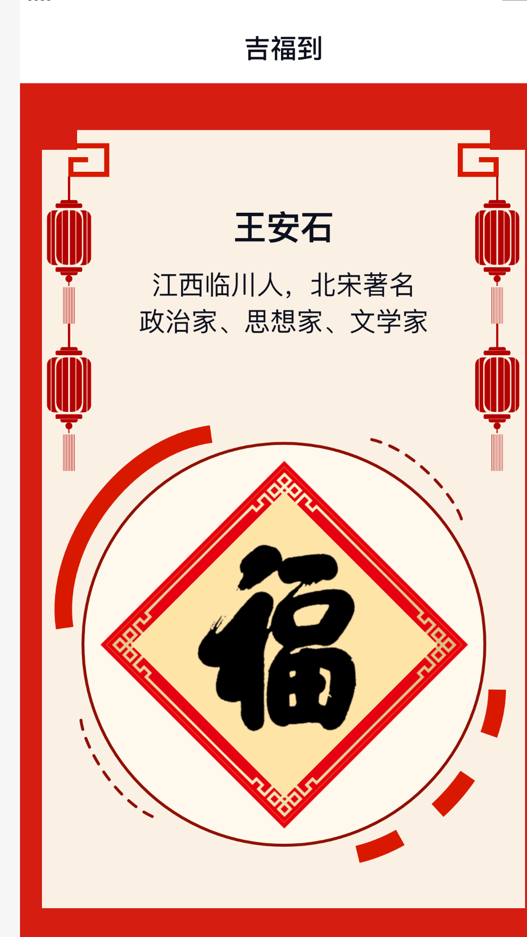 吉福点点