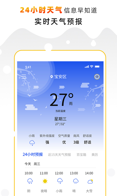 天气预报气象通
