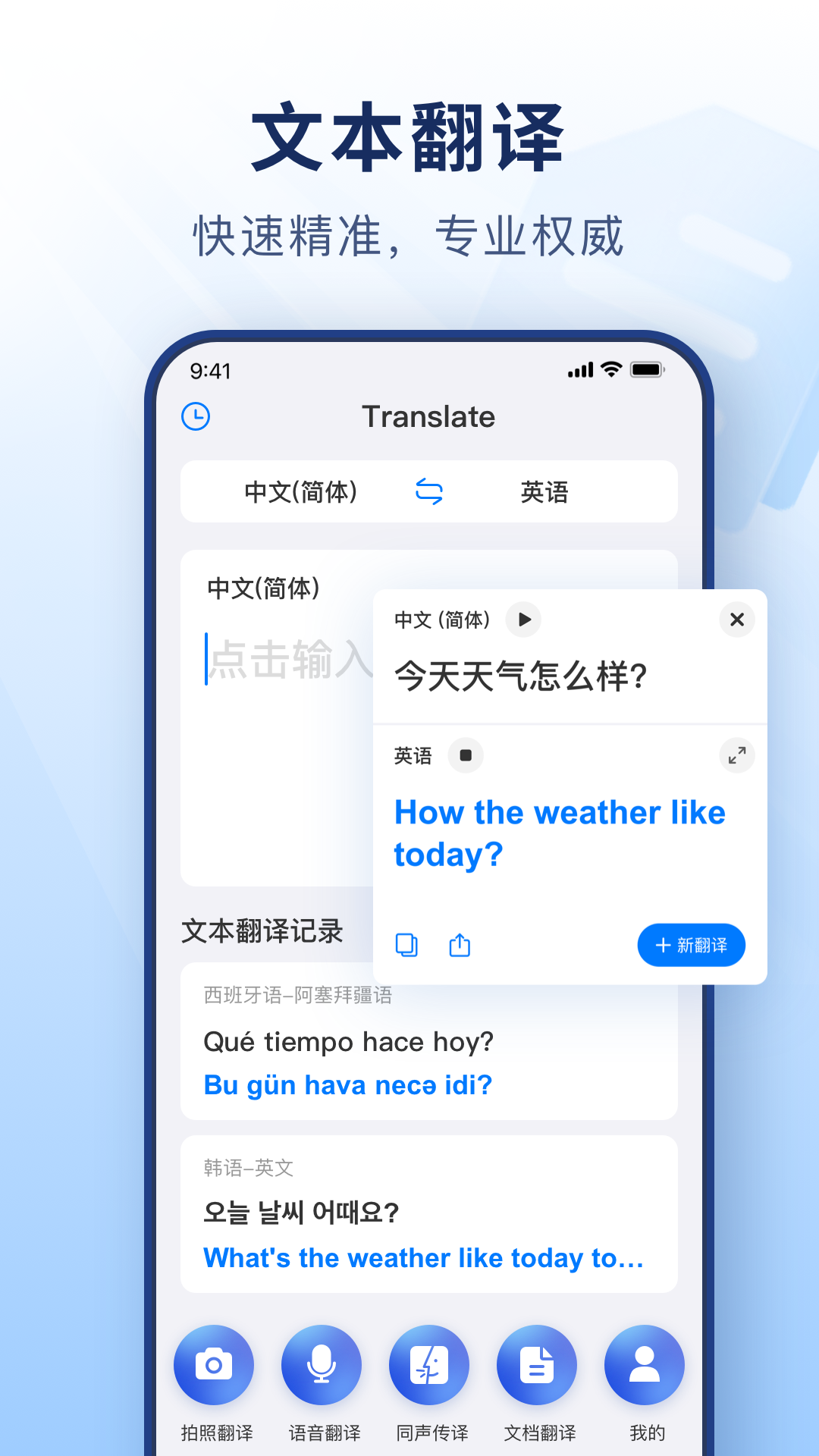 智能拍照翻译