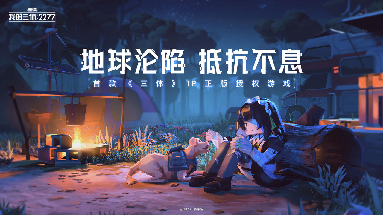 我的三体