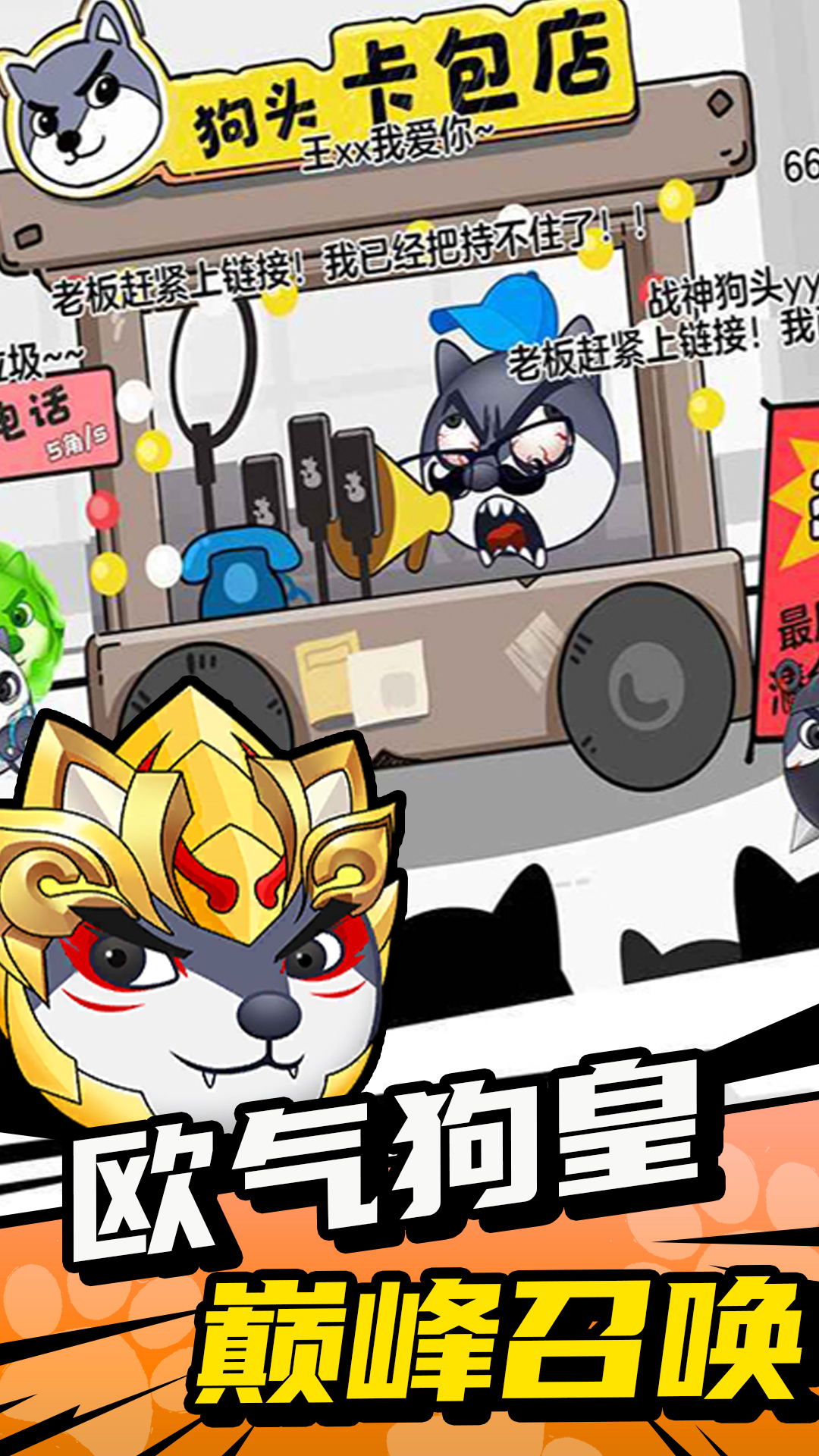 狗头人