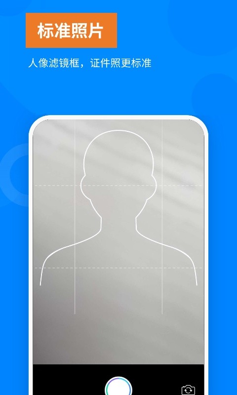 洋果免费证件照