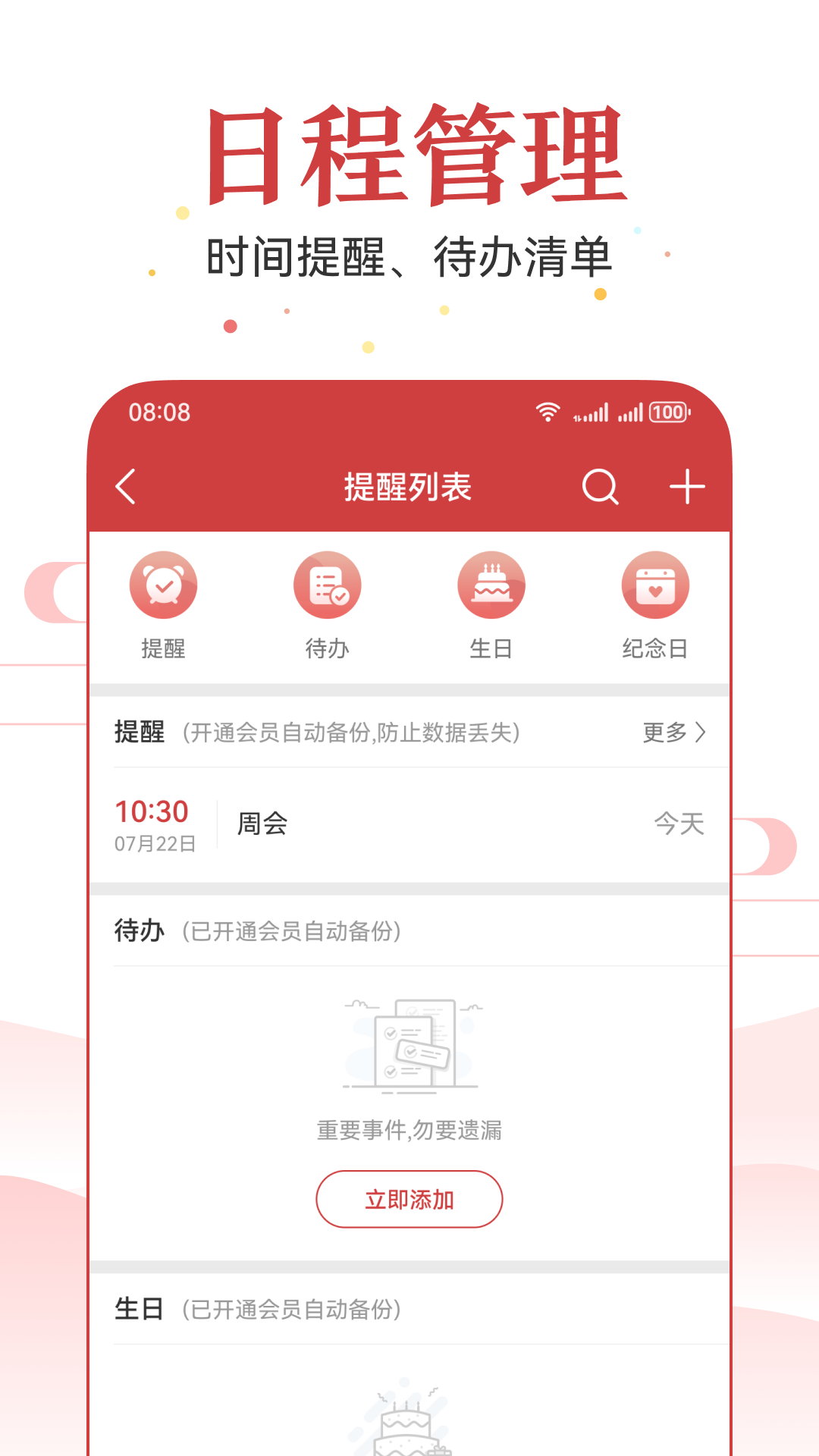万年历