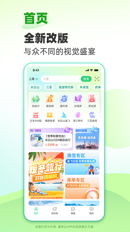 春秋旅游