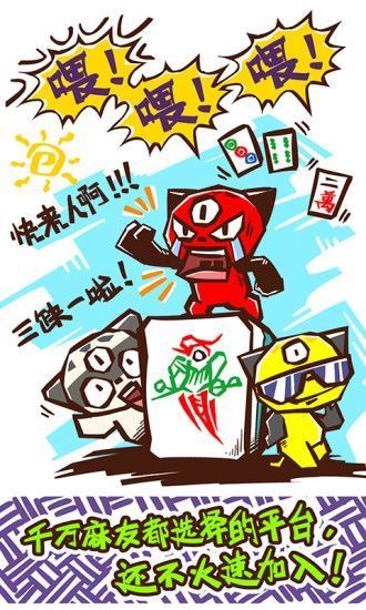 欢乐打麻将免费