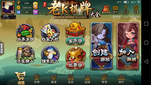 新版斗地主