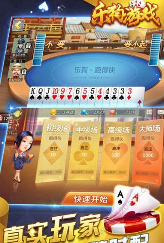 苹果版四副牌升级
