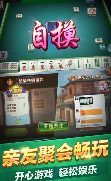 手机麻将官方安装