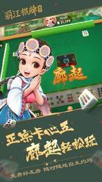 单机麻将龙虎争霸2