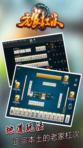 80后街机麻将龙虎争霸2苹果版