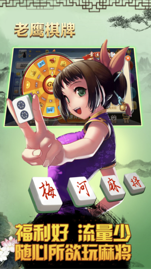 二人麻将版安装