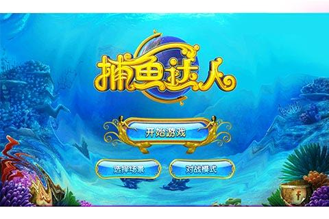 捕鱼红包版免费