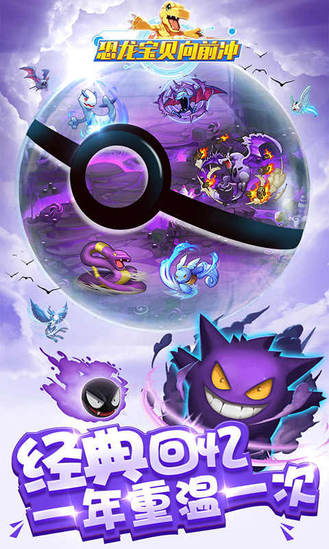 恐龙宝贝向前冲