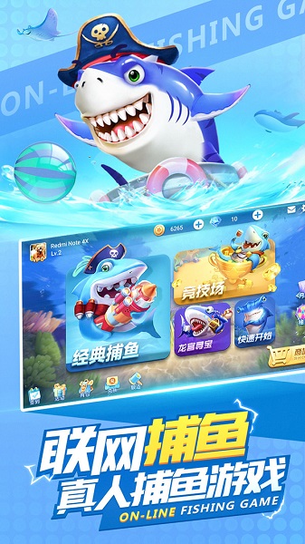 鱼丸捕鱼最新版