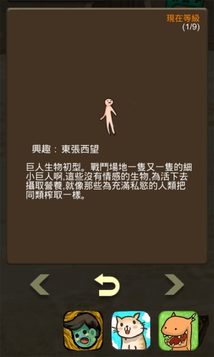 巨人进化派对