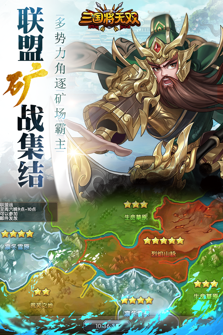 三国将无双